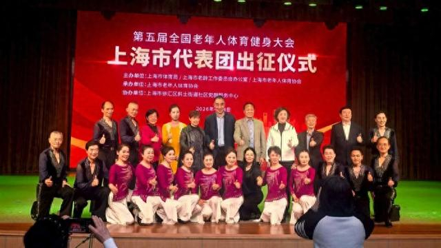 欧冠决赛投注-三位体育界前辈携手接旗，第五届全国老健会上海市代表团出征仪式举行|老年人|健身|第四届上海市老年人体育健身展演大会|活动|投票_新浪体育_新浪新闻